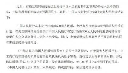 新版人民币即将上市、有1000元面额?真相