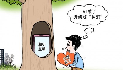 当越来越多人与AI建立亲密关系后……
