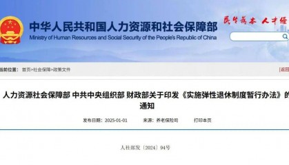 中央明确！严控厅局级干部弹性延迟退休，退休年龄仅限一个区间