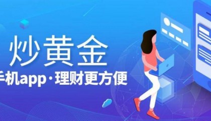 最新！2024十大安全的黄金白银交易app软件排名
