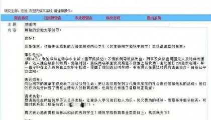 扶还是不扶？安徽大学这两名研究生用行动回应