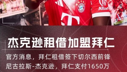 早报：疯狂截止日！伊萨克标王、杰克逊加盟热刺、安东尼去贝蒂斯