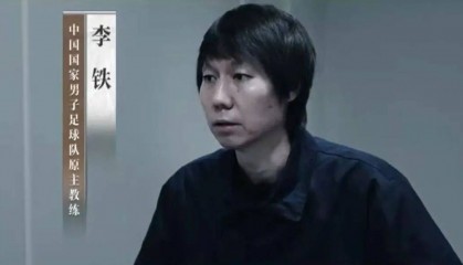 被判20年，李铁上诉！