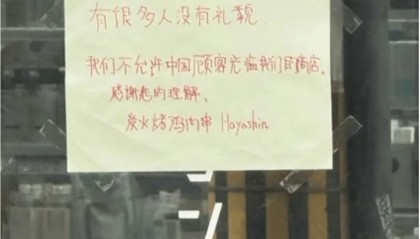 拒绝接待中国人？日本餐饮公司道歉