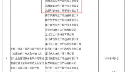 成都双流、青羊、蜀都三家万达广场或被王健林打包出售，谁将接手运营？