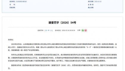 唐山一工地发生高处坠落事故致2人死亡，住建部对两名责任人发文处罚