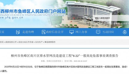 致1人重伤，柳州鱼峰区南片区排水管网改造建设工程6·22事故查明