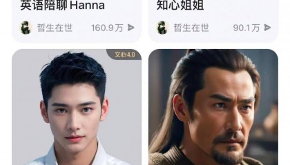 文心一言APP上线数字分身新功能