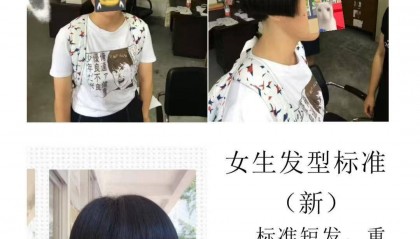 福建一中学要求女生剪“斜面短发”引争议，校方称仅作参考，教育局回应