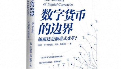 数字货币的未来与未来的数字货币