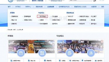 第八届中国国际进口博览会正在接受专业观众报名