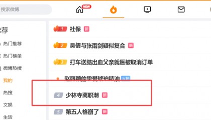 风暴下的少林寺迎新变化:收费扫码项目消失 网传数十个和尚离职