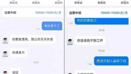广东一女子求职要求双休,获回复“你要是漂亮可以天天休息”,并被嘲讽“活该找不到工作”,平台回应