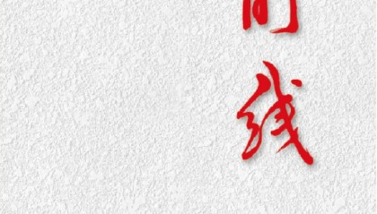 北京市发展和改革委员会党组书记、主任杨秀玲发表署名文章：践行首善标准 擦亮“北京服务”品牌