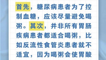 健康日历 | 喝粥养胃适合所有人……是真是假？