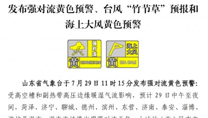 局部暴雨或大暴雨！山东多地将出现强对流天气