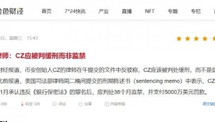 比特币（BTC）即将火箭式反弹？ 币安被罚天价保护费，对BNB有何影响？
