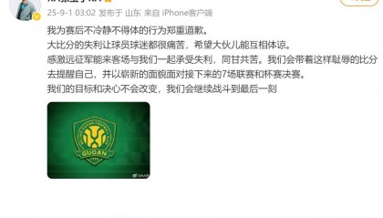 张玉宁为“与球迷起冲突”致歉：大比分失利大家都很痛苦，希望能互相体谅