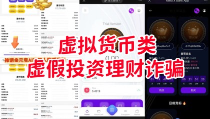 警惕！这12个网络项目涉嫌虚拟币诈骗、洗钱、民族资产解冻、传销