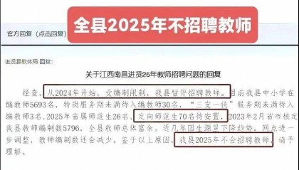 近200万教师过剩？今年第一个被打破的铁饭碗出现了