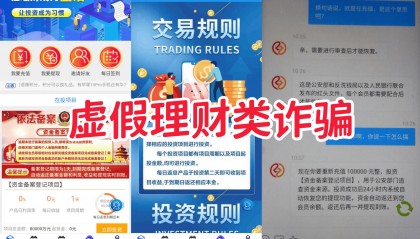 警惕!这8个项目涉嫌虚拟币诈骗、民族资产解冻、理财诈骗、传销