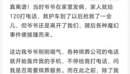 “爷爷刚去世几分钟,我的电话就被殡葬公司打爆了”,孙子怀疑逝者信息遭泄露