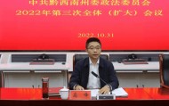 经贵州省委常委会会议研究决定,高峰拟任新职
