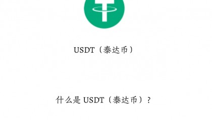usdt行情(usdt价格昨日行情)