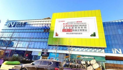 周五亮相房山!北京第二家“胖东来”店营业时间调整