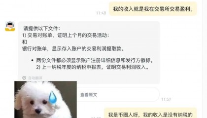 解读: 币安账户突然受限 为何被要求提供“资产来源证明”？
