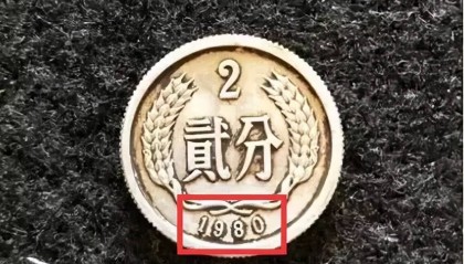 2分硬币中的币王,已大涨190万倍,谁能找到?