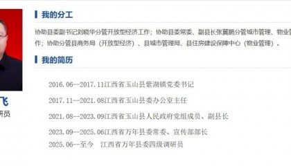 江西万年县委常委、宣传部部长毛文飞改任万年县委四级调研员