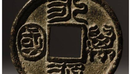“永通万国”:不能“以钱论人”