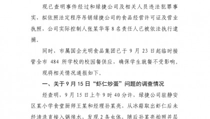 校园午餐发臭，涉事供餐公司存在串通投标行为