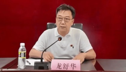 龙舒华被查，海口30余名现职市领导以家庭为单位听廉政课、签承诺书
