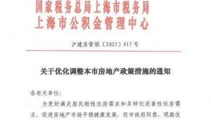 上海重磅发布:限购调整!外环外符合条件不限套数,单身买房视同家庭