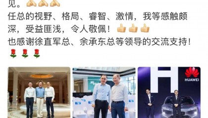 新央企董事长拜访华为