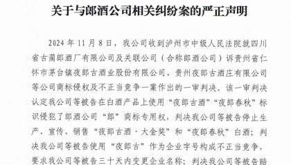 只因名字带“郎”便被郎酒索赔1.96亿！夜郎古酒回应：将上诉维权