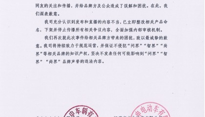 三轮车取名智界、问界，宗申道歉：立即整改产品命名，下架所有争议内容，“坚决不发表任何可能影响问界等品牌声誉违法内容”