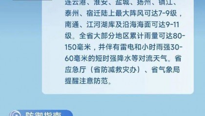 江苏连发三预警！南京将受影响
