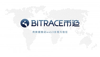 Bitrace 联创：弱 KYC 交易场景会吸引风险资金