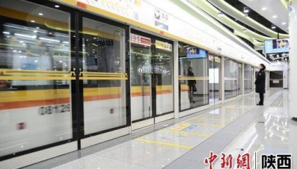 西安首条地铁环线开通:采用国际最高自动化等级无人驾驶系统