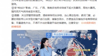 预计明日登陆广东！台风“桦加沙”已发展成为今年全球范围内的最强台风