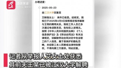 武汉一高校教师被举报家暴出轨后，发布前妻隐私视频被解聘