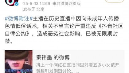 百万粉丝网红，被无限期封禁！