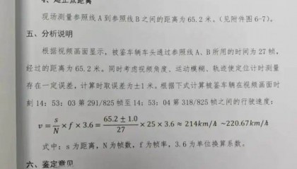 “高速才开了226”，特斯拉车主狂飙还炫耀，处罚来了！
