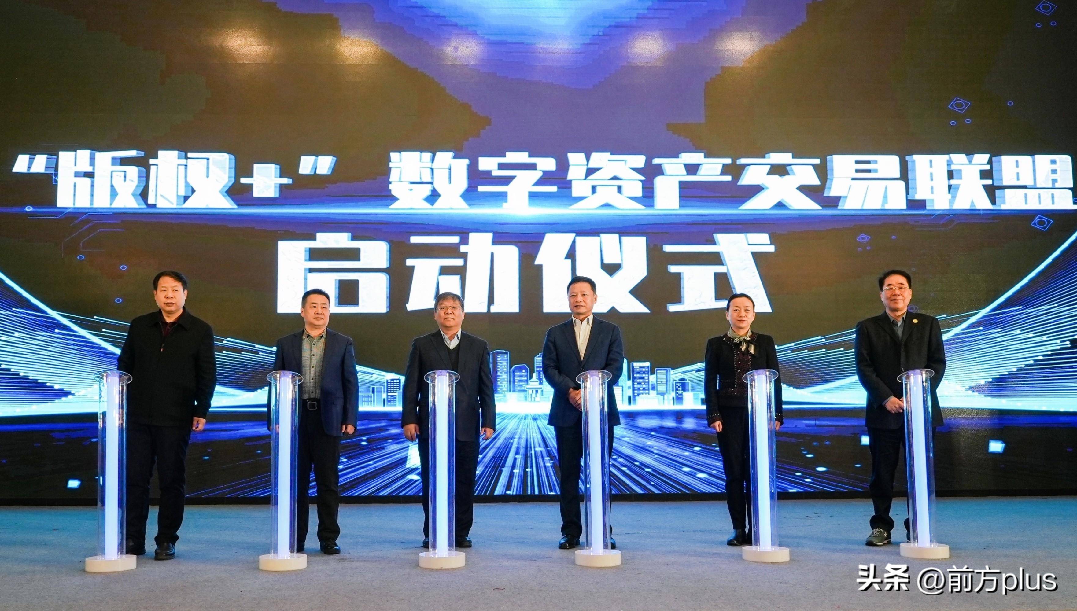 “‘版权+’文化数字资产交易平台”正式发布