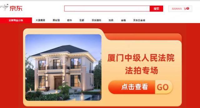 累积成交超20亿元！京东资产交易平台辅助厦门法院提升资产处置效率