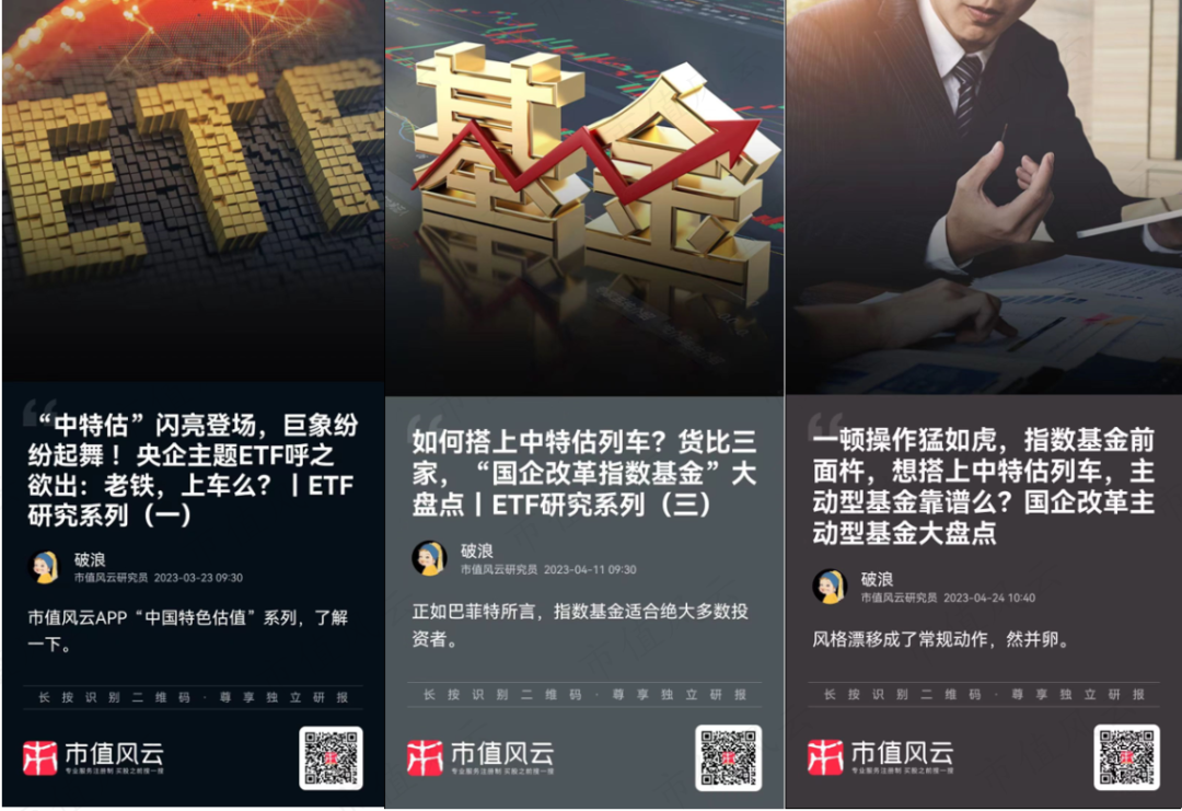 “中特估”行情再临，央国企ETF哪只适合上车？