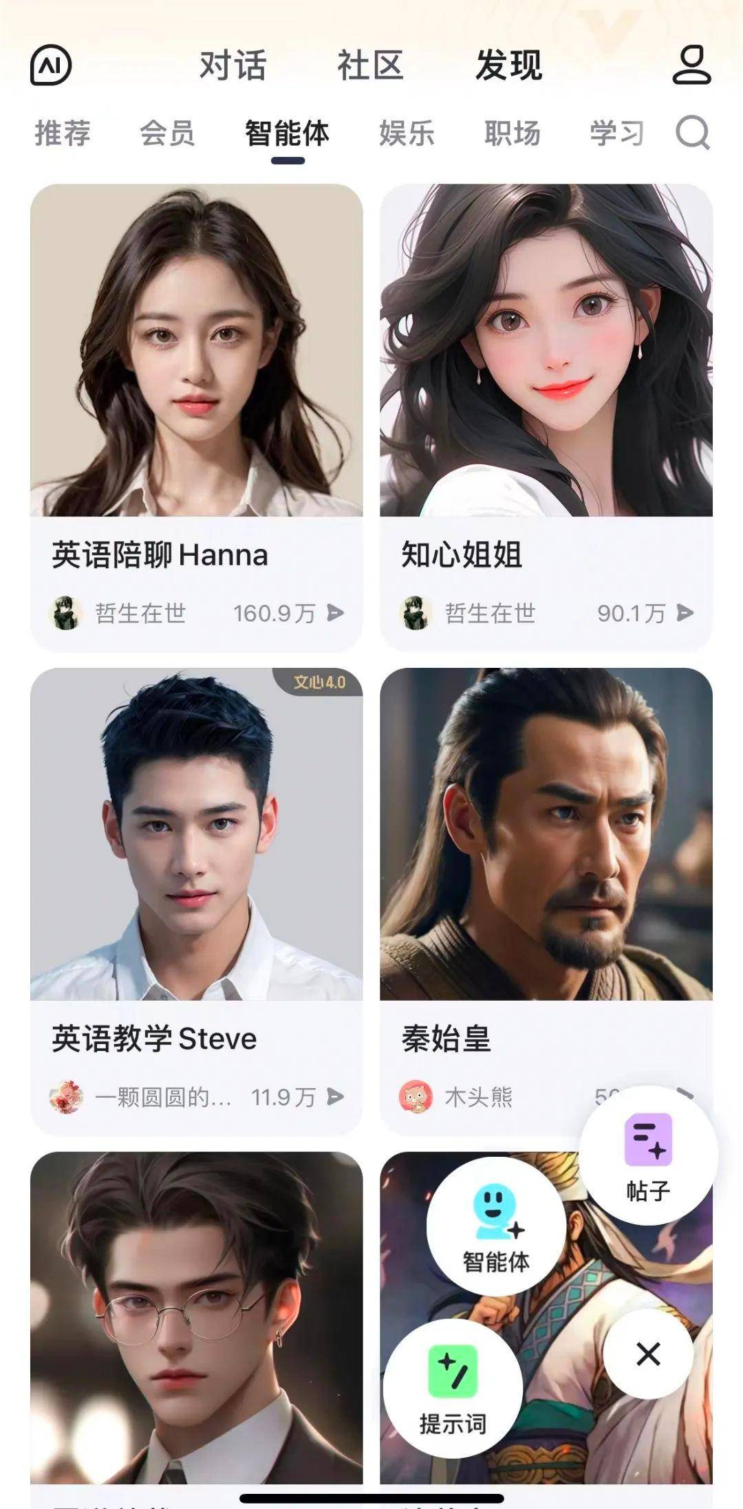 文心一言APP上线数字分身新功能
